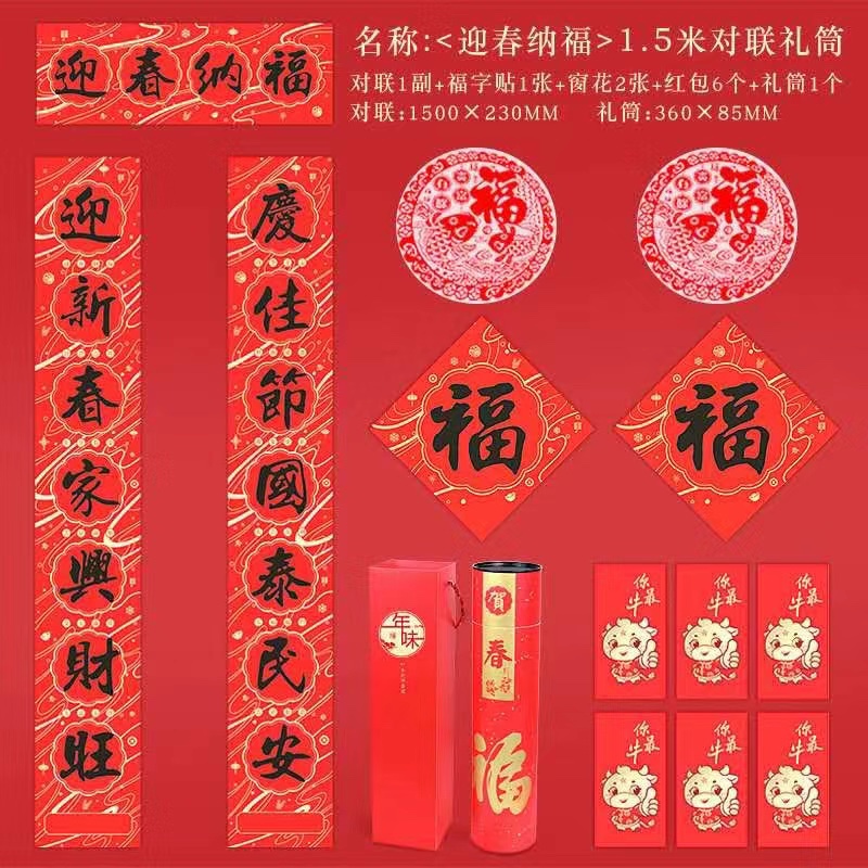 2021高档对联大礼包套装包邮新款