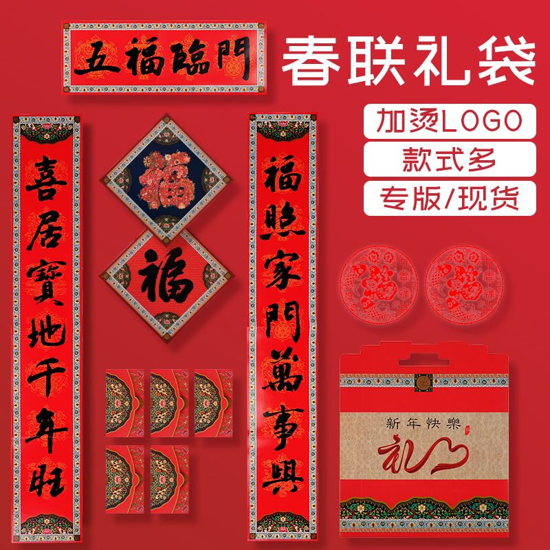 A grand gift package of couplets for "Blessings from Generation to Generation" brings five blessings to your door Item Picture