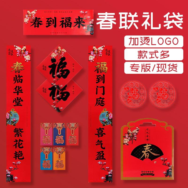 A grand gift package of couplets for "Blessings from Generation to Generation" brings five blessings to your door Application Scenario