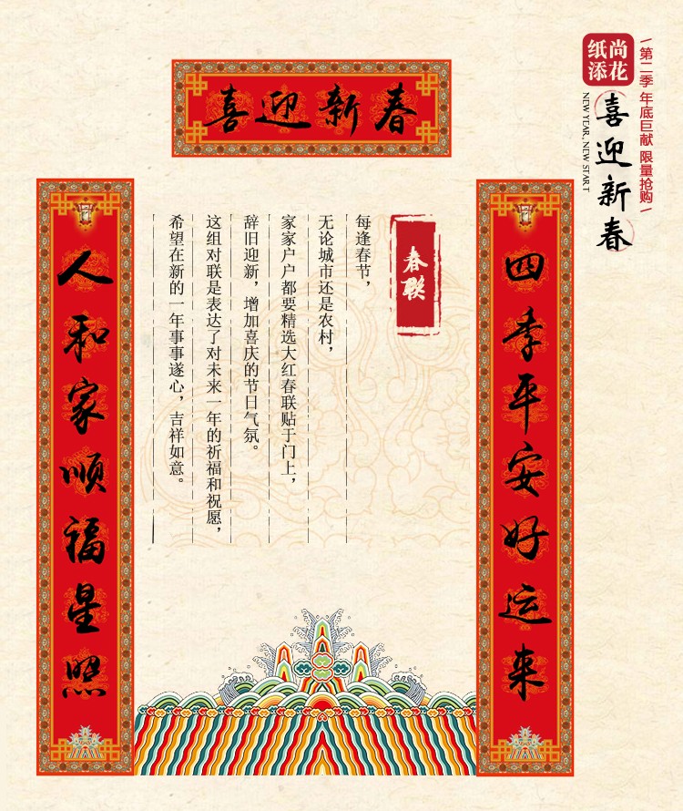 The "Five Blessings" New Year Couplet gift package and festive items detail image 9