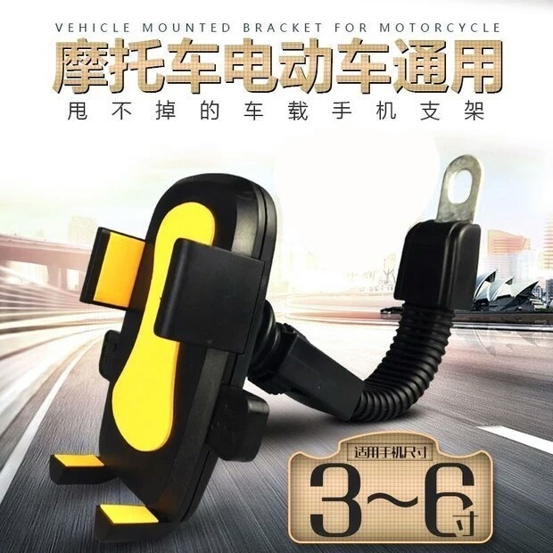 摩托车手机架导航支架
