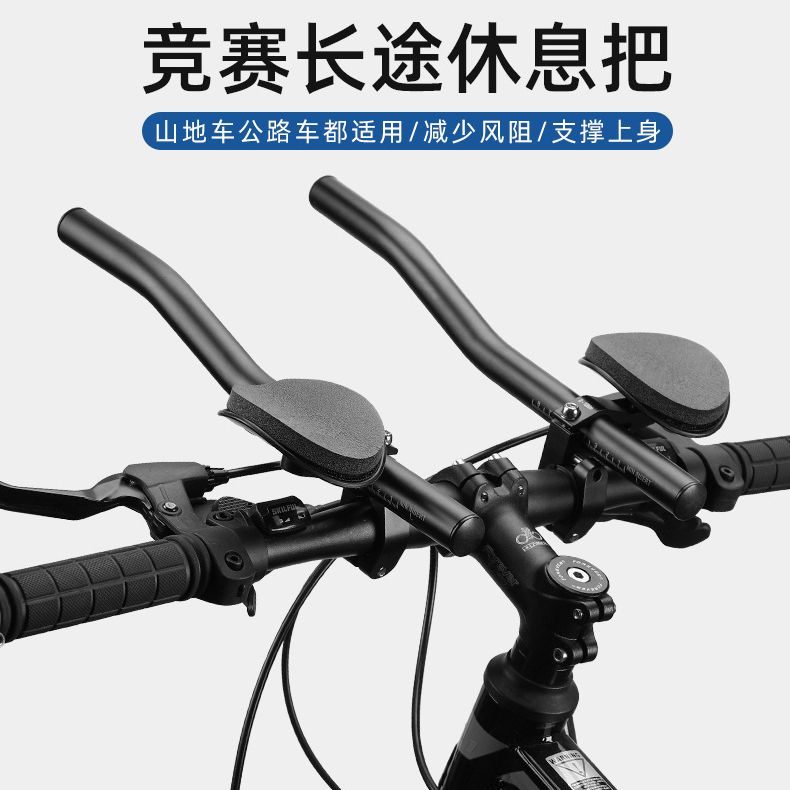 HX-FS-04 Bicycle aluminum alloy rest handlebike long-distance rest handlesplit TT rest handlepair