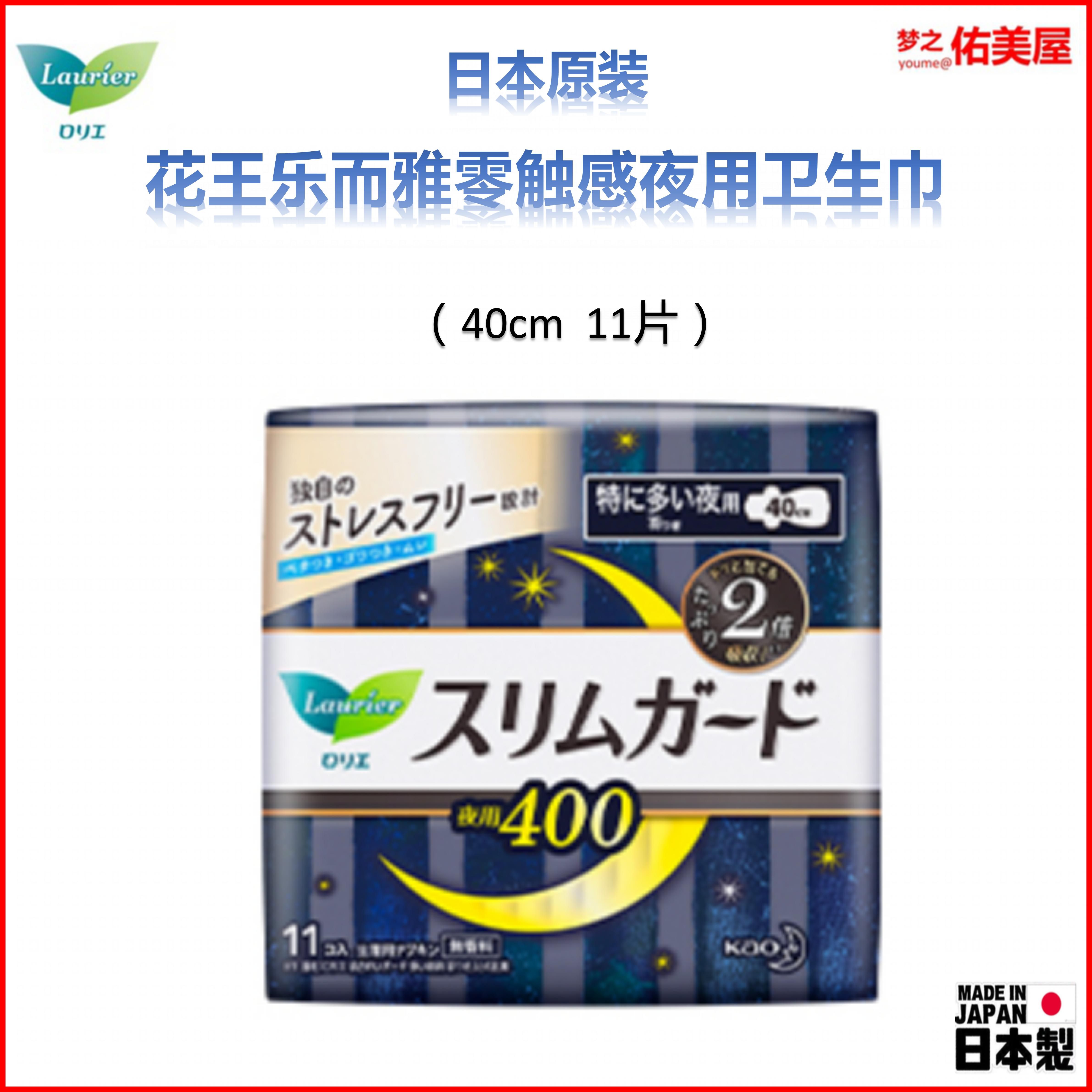 日本原装进口超薄卫生巾花王乐而雅s系列瞬吸零触感夜用40cm11片图