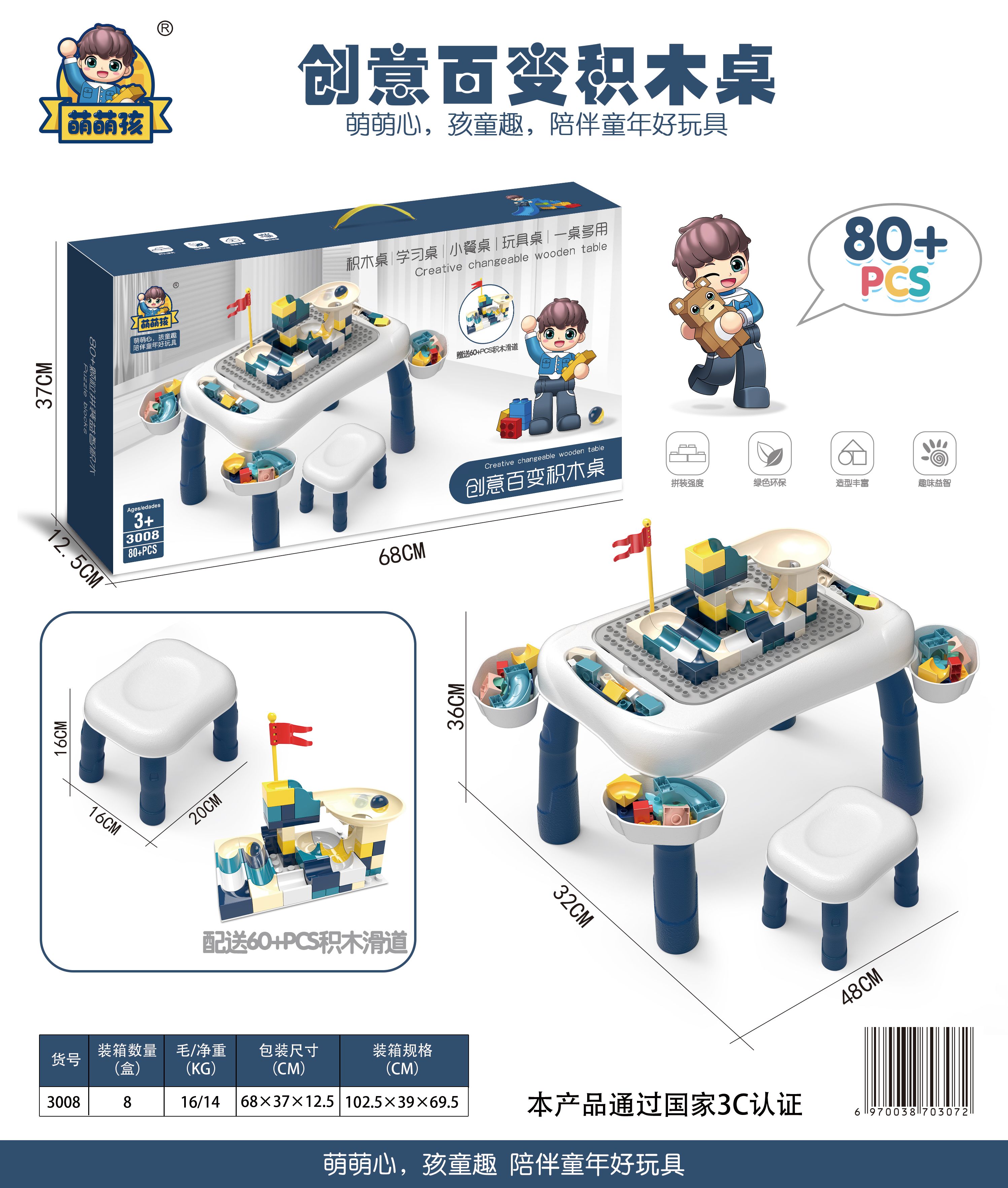多功能创意百变积木桌多用 儿童趣味益智环保玩具礼物80pcs