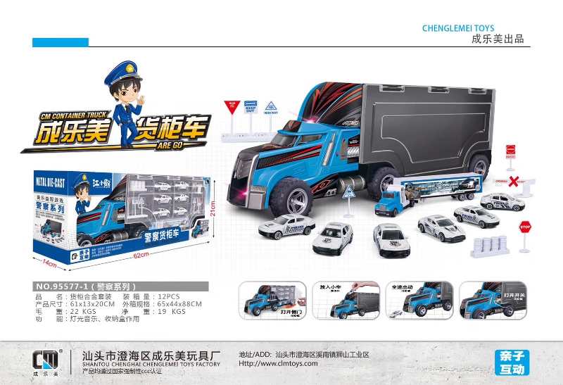 成乐美货柜车道警察系列金模型车盒套装