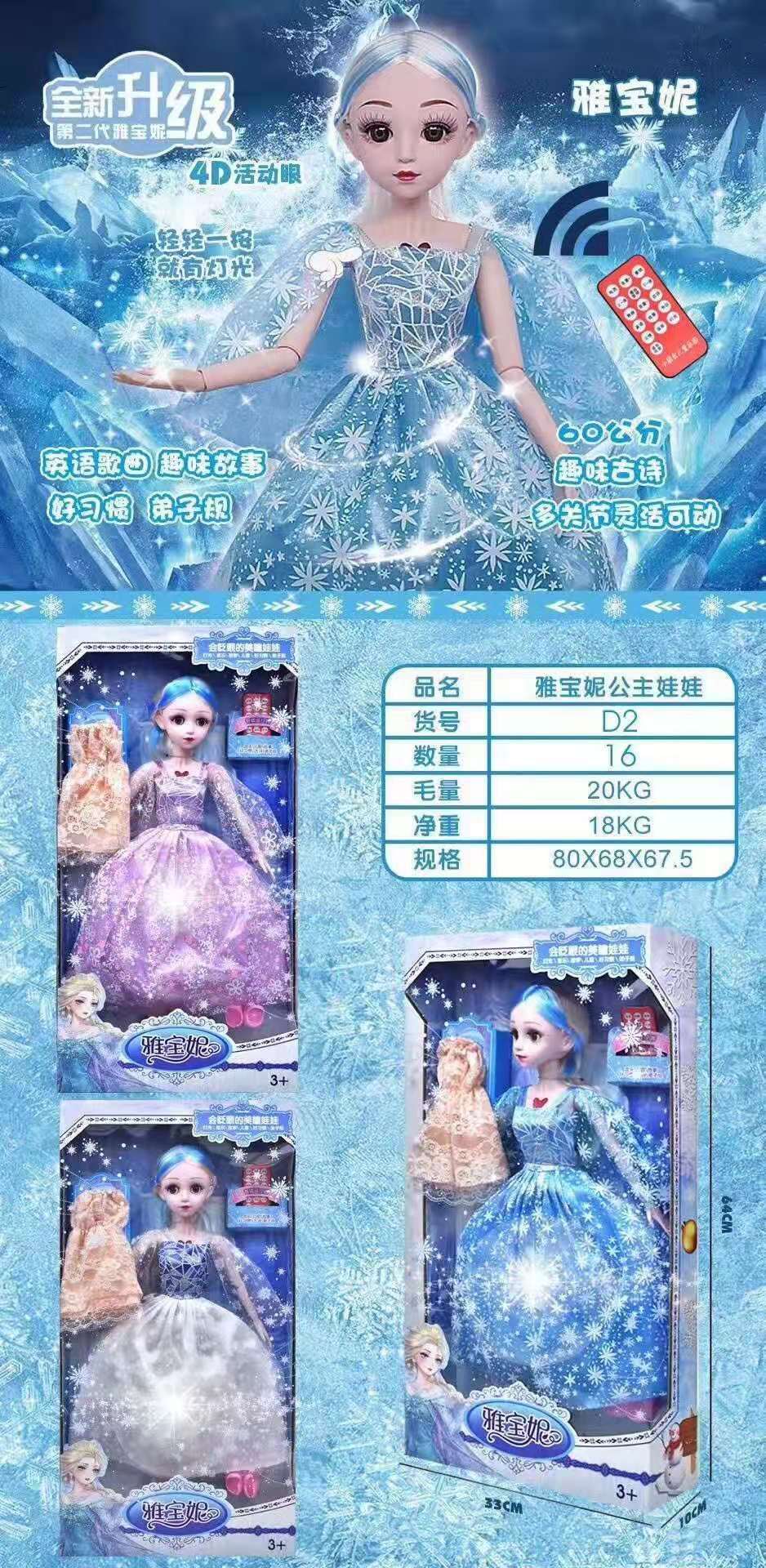 雅宝妮公主娃娃4D眼睛 故事 歌曲带遥控器