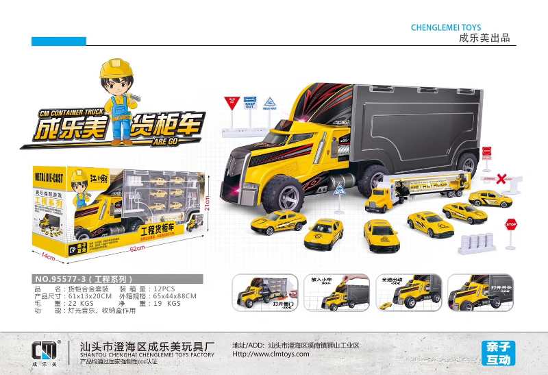 成乐美货柜车工程系列金模型车盒套装