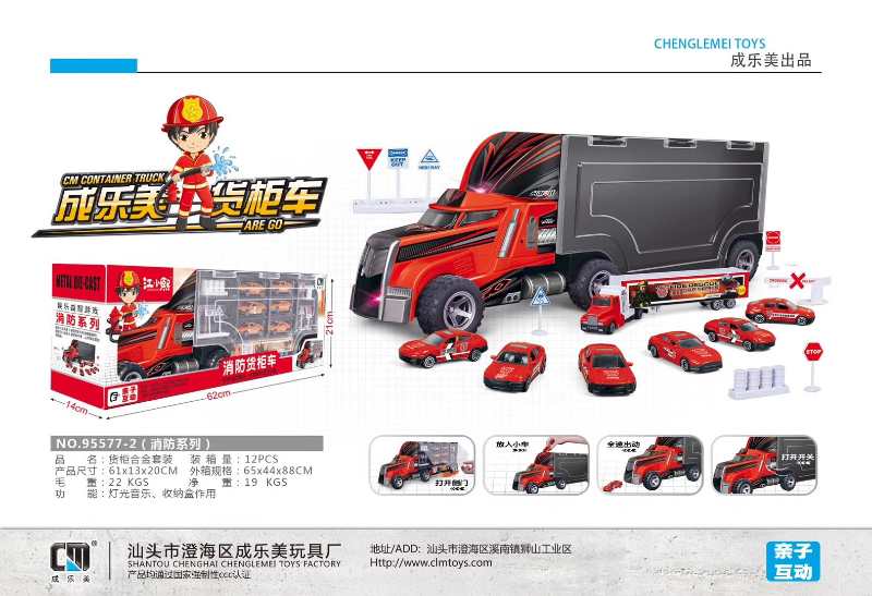 成乐美货柜车消防系列金模型车盒套装