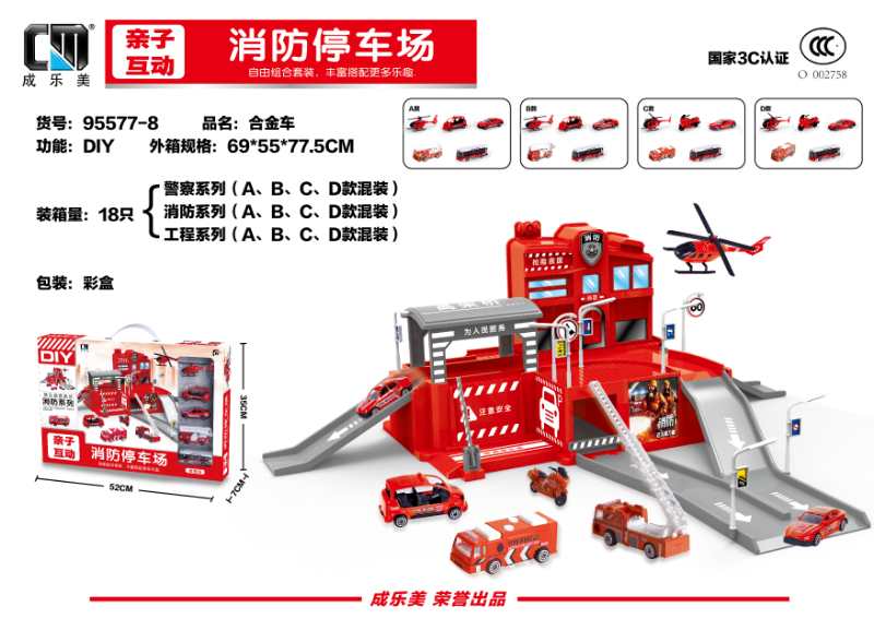成乐美停车场轨道消防系列金模型车盒套装