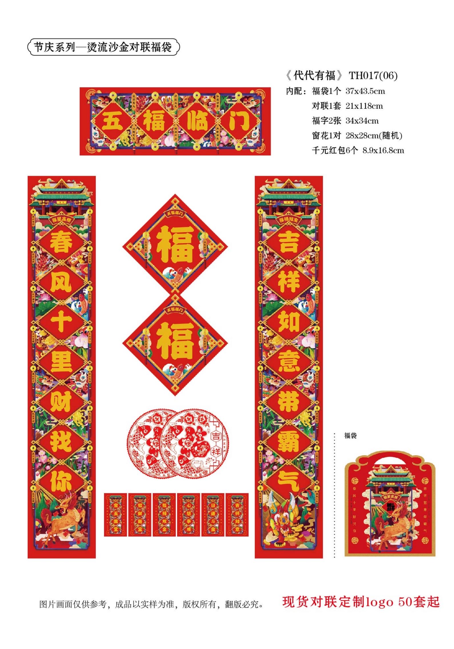 春节装饰贴画对联福字门神窗花红包套装大礼包春节用品017-6详情图1