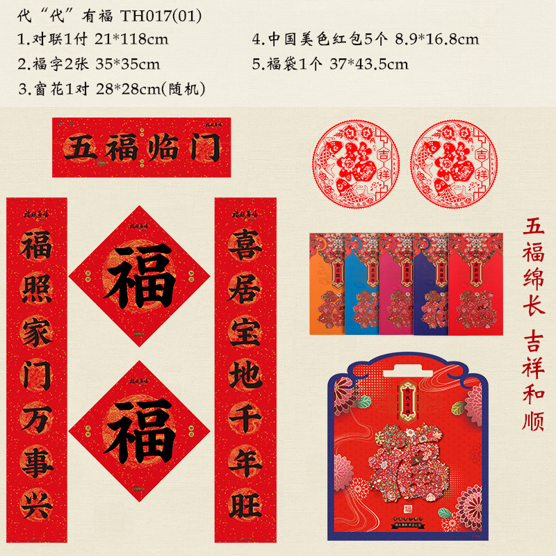 春节装饰贴画对联福字门神窗花红包套装大礼包春节用品017-01产品图