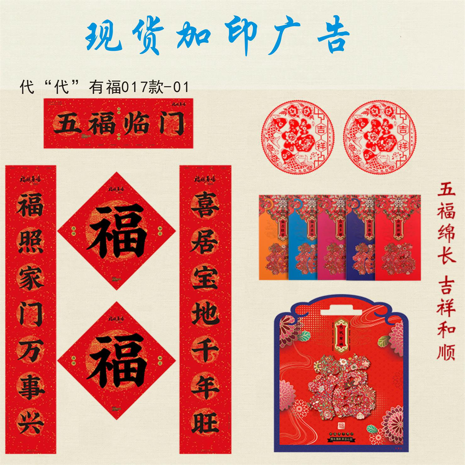 春节装饰贴画对联福字门神窗花红包套装大礼包春节用品017-01详情图2