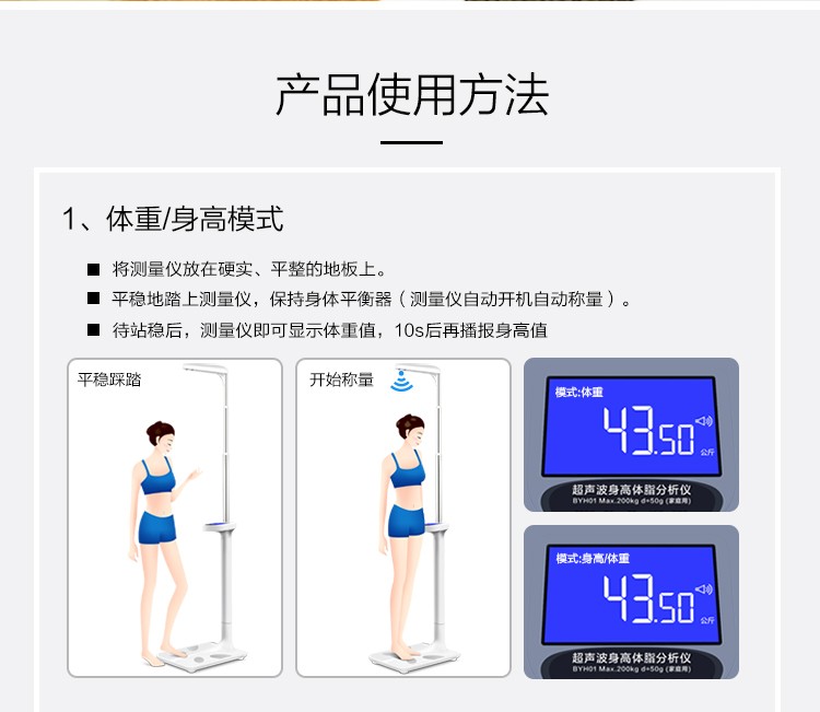 贝雅超声波身高体脂分析仪贝雅体重秤身高秤厂家直销体重秤体检秤详情图7