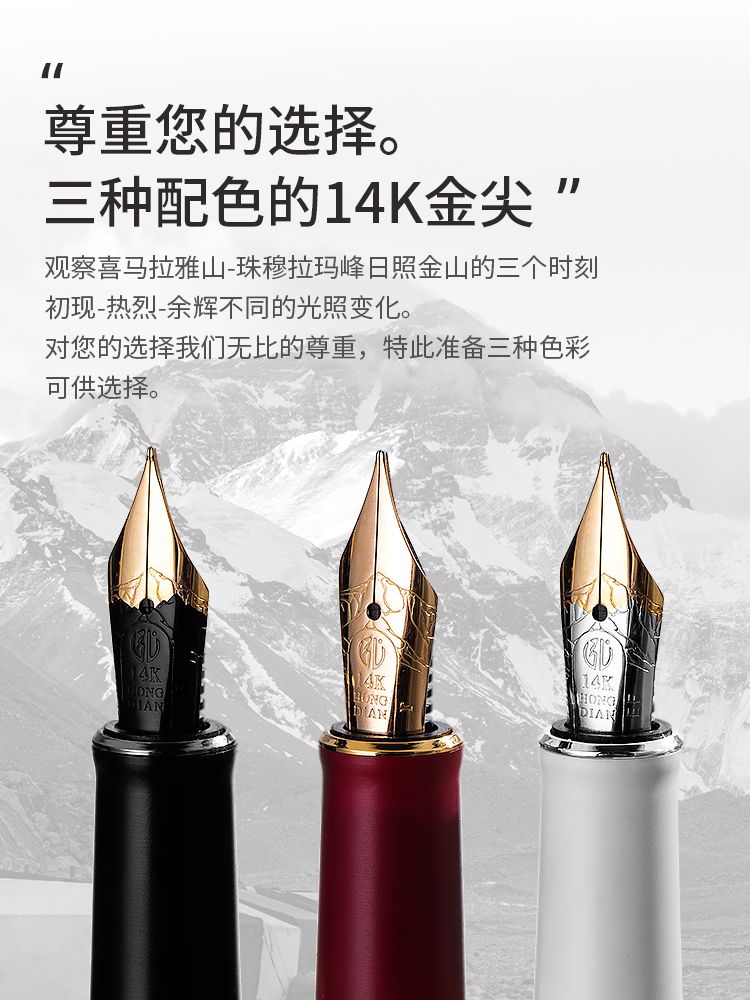 14K钢笔金笔珠穆朗玛峰限定金尖练字男士女生复古黄金笔尖明尖产品图
