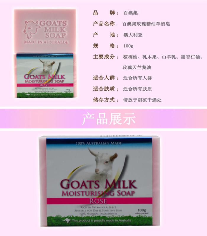 澳大利亚新西兰  澳大利亚羊奶皂   原味、玫瑰、薰衣草、麦卢卡蜂蜜四种味道一系列产品图