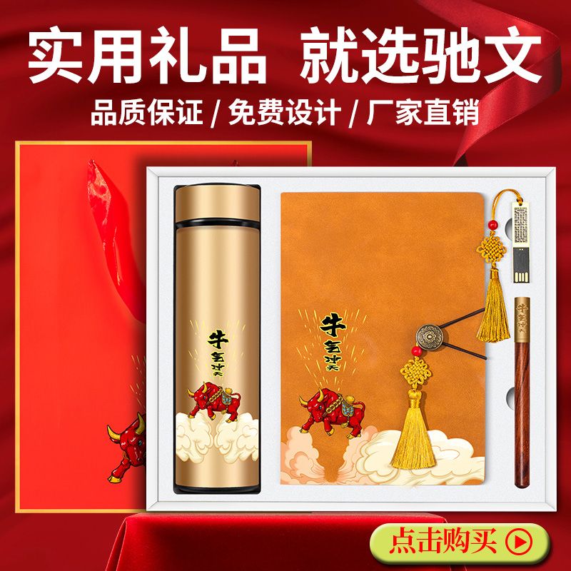 创意实用牛年中国风商务礼品企业公司送员工客户礼物定制logo