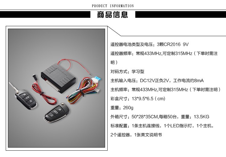 汽车中控锁 面包车汽车12v通用免钥匙进入系统锁尾箱升窗方向灯详情图1