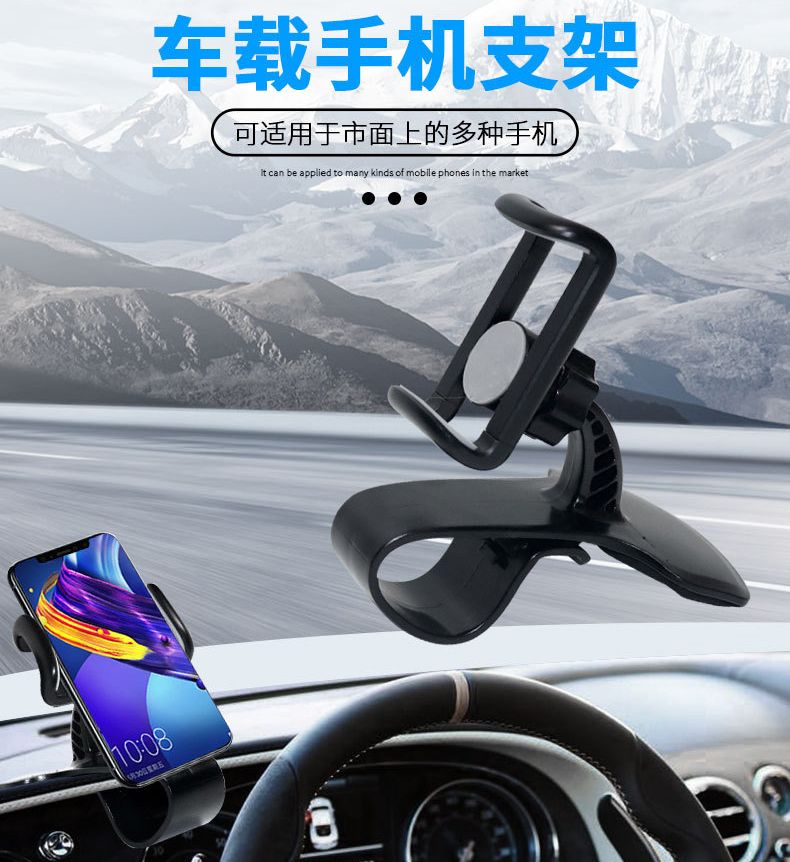 201215仪表台车载手机架汽车中控台手机架夹子旋转导航手机支架产品图