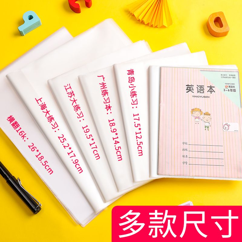 厂家直销练习本上海江苏北京广州青岛透明本子皮双线本10张/包