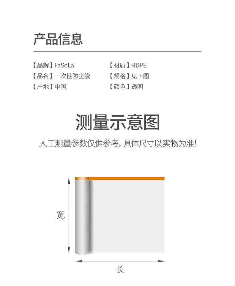 家用防尘膜一次性家具遮盖防尘布沙发床塑料防尘罩装修用保护薄膜（无定位贴/2*20m）详情图17