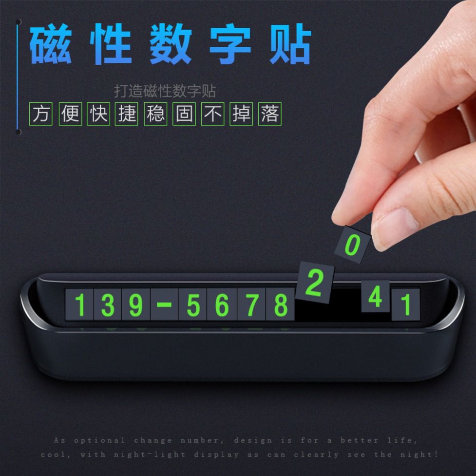 201216汽车临时停车牌挪车电话号码牌夜光创意隐藏式移车牌