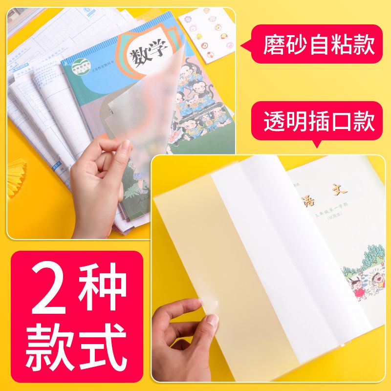 厂家直销迪斯熊江苏小学1-2年级自粘书套套装包书皮赠练习本两本产品图