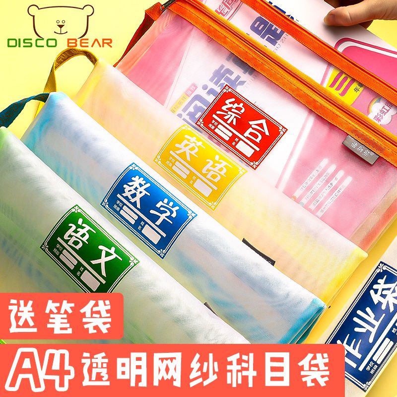 多功能透明网纱手提作业袋A4双拉链文件袋学生科目分类试卷资料袋