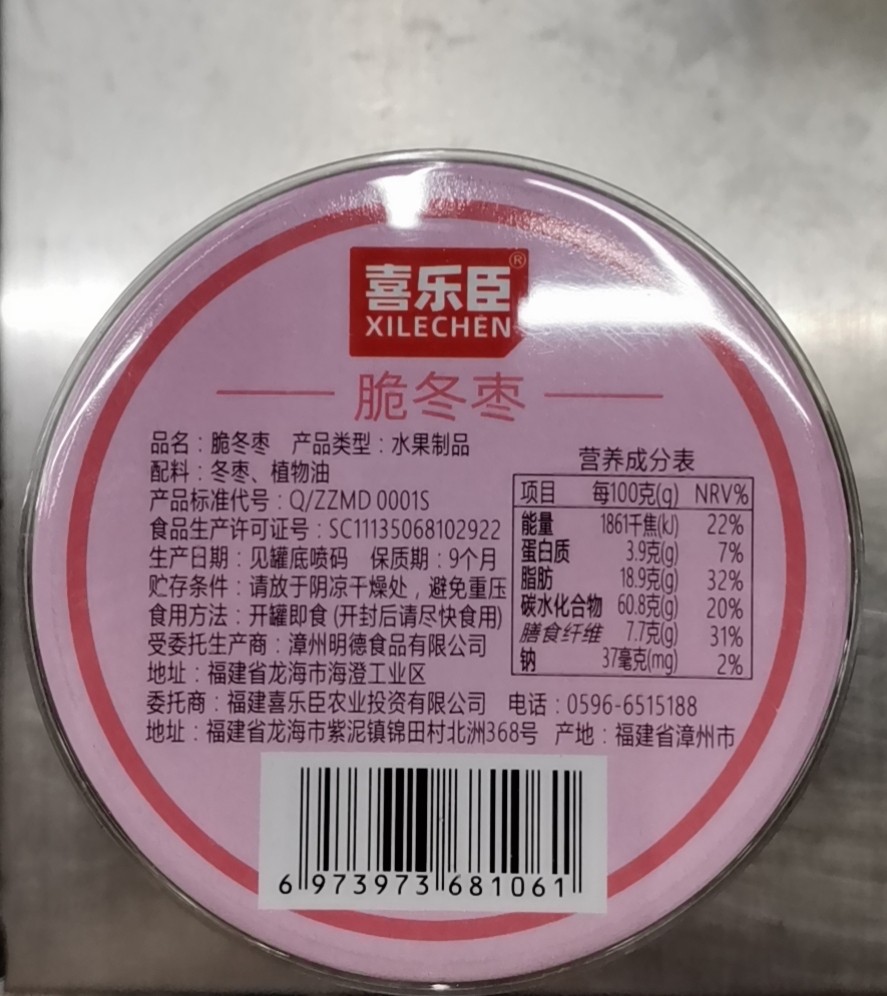 喜乐臣脆枣脆片详情图2