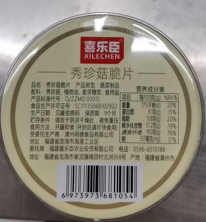 喜乐臣秀珍菇脆片详情图2