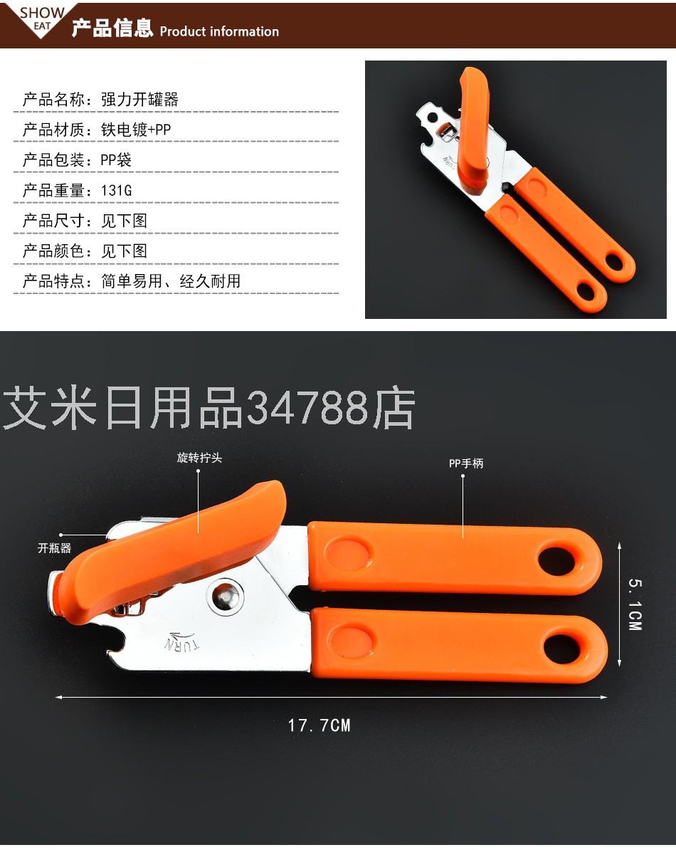 HY-B-5E强力开罐器多功能开罐头刀不锈钢开罐头器罐头开瓶器详情图3
