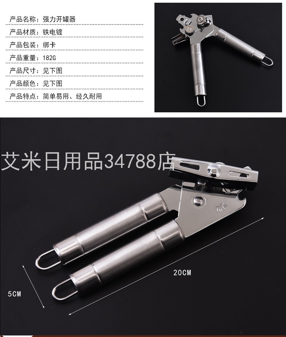 HY-B-10G家用强力省力开罐器多功能罐头刀金属啤酒开瓶厨房小工具详情图3