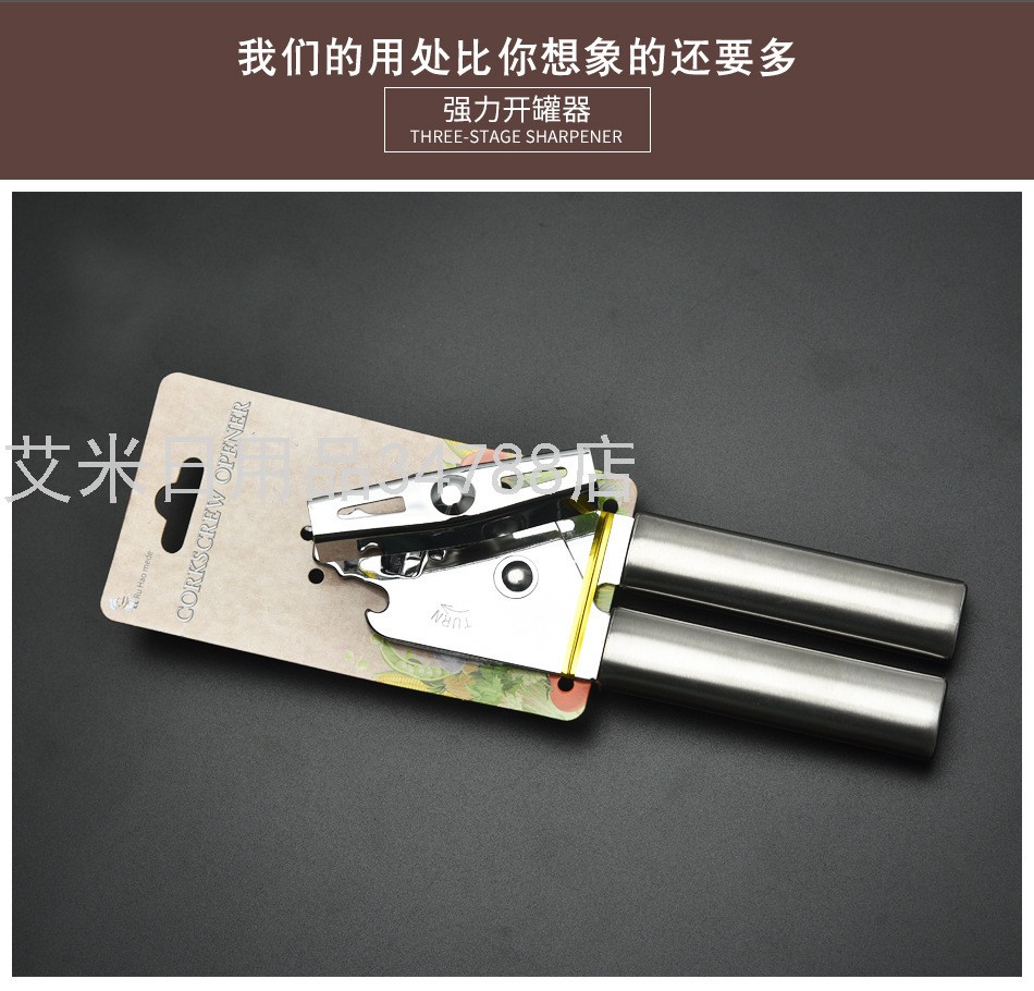 HY-B-05不锈钢柄强力开罐器多功能罐头刀啤酒开瓶器家用厨房工具详情图2