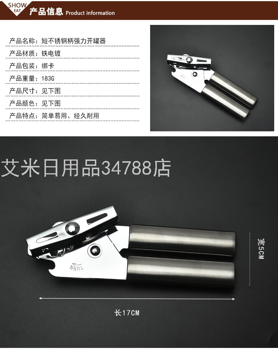 HY-B-05不锈钢柄强力开罐器多功能罐头刀啤酒开瓶器家用厨房工具详情图3