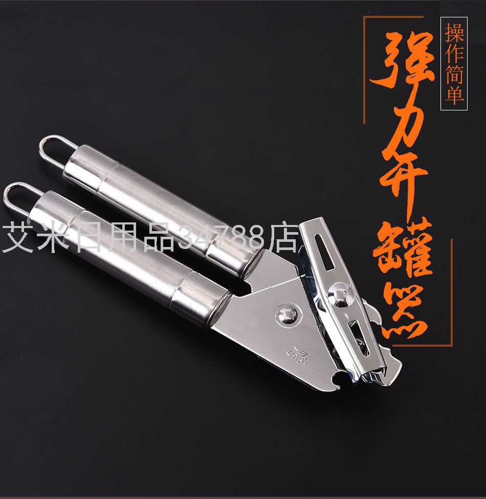 HY-B-10G家用强力省力开罐器多功能罐头刀金属啤酒开瓶厨房小工具详情图1