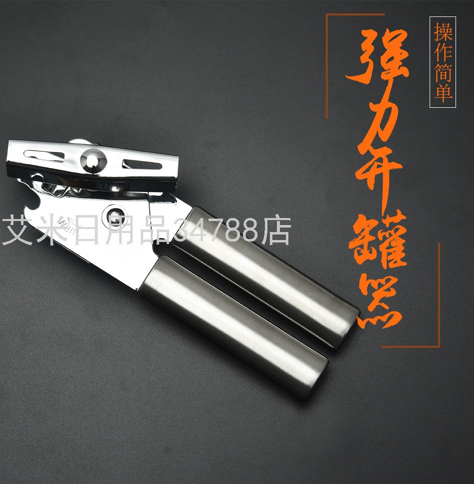 HY-B-05不锈钢柄强力开罐器多功能罐头刀啤酒开瓶器家用厨房工具详情图1