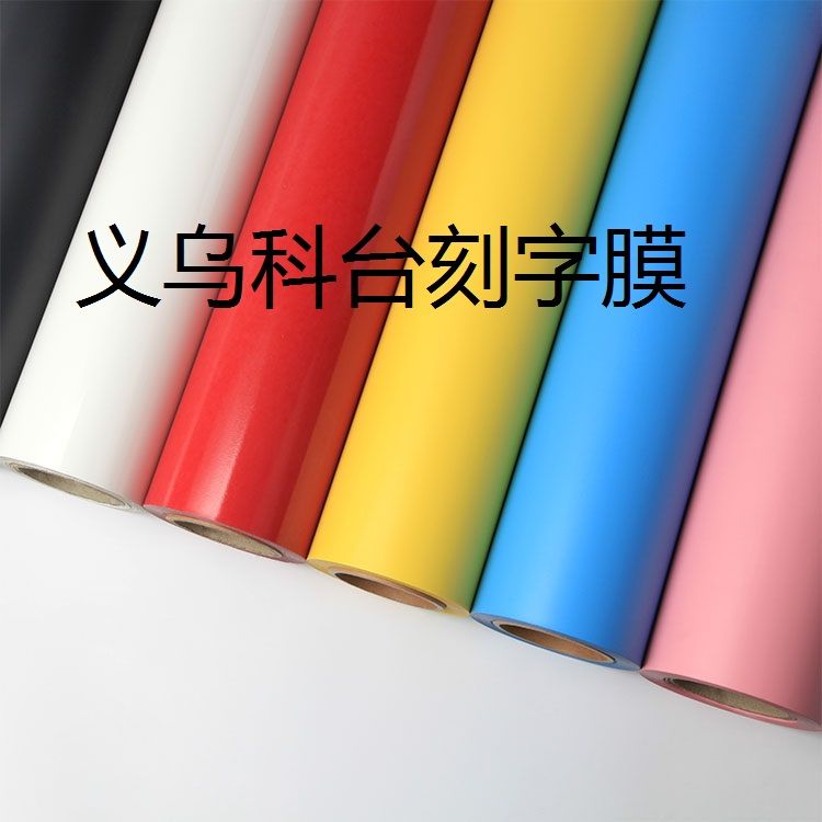 Factory direct sales, DIY personalized private customization, heat transfer PU engraving film, professional engraving of text, patterns, jersey logos based on provided drawings details Picture