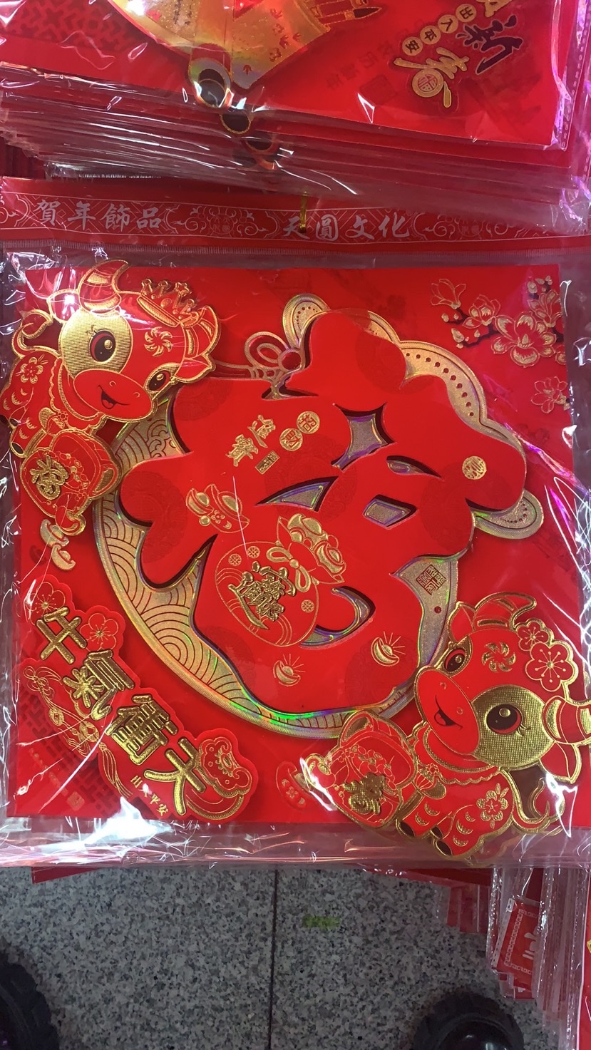 新年高档福字细节图