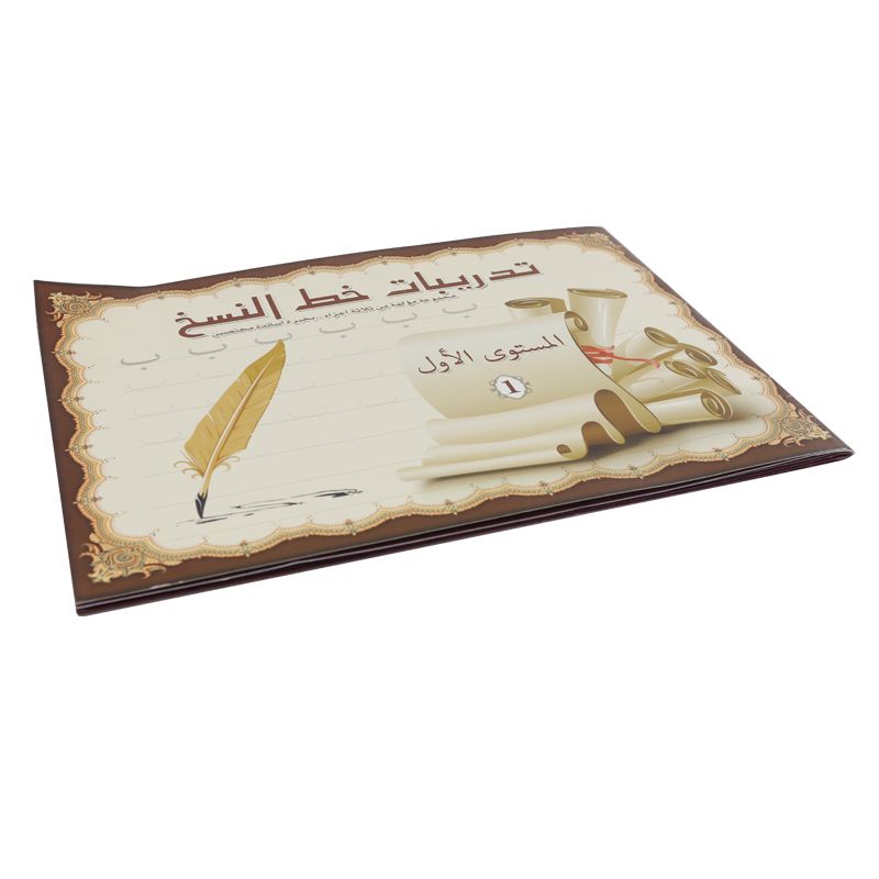 exercise book in Arabic 1 thumbnail
