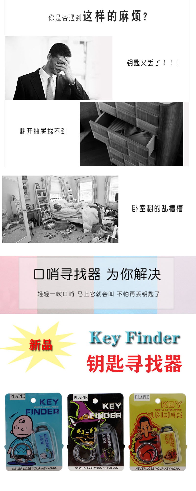 卡通无线口哨感应钥匙寻找器寻物器音质感应防丢器礼品key finder详情图2