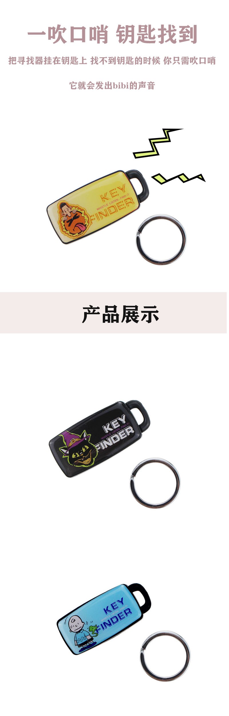 卡通无线口哨感应钥匙寻找器寻物器音质感应防丢器礼品key finder详情图3