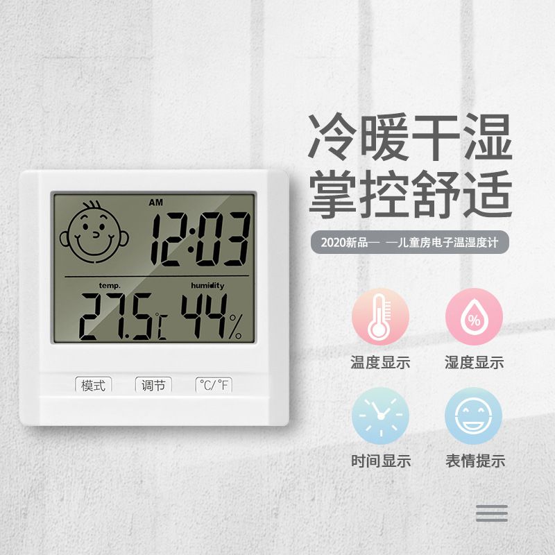 简约电子数显温湿度计笑脸舒适度显示儿童房家用室内温度计湿度计