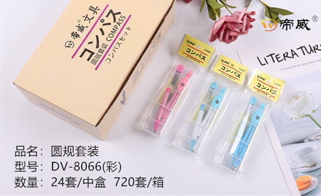 圆规8066彩