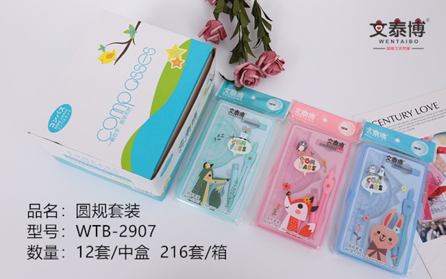 2907圆规七件套装小清新自动铅笔橡皮笔芯学生绘图尺子量角器文具批发