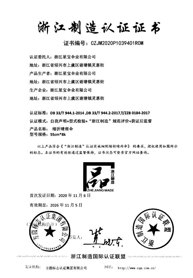 Zhejiang Xingbao Umbrella Industry Co., LTD qualification pic - 102
