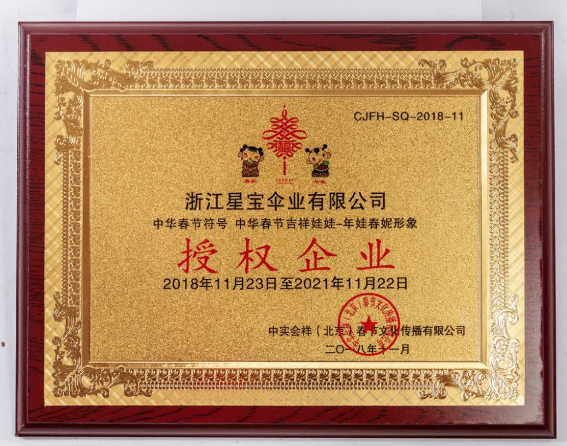 Zhejiang Xingbao Umbrella Industry Co., LTD qualification pic - 103