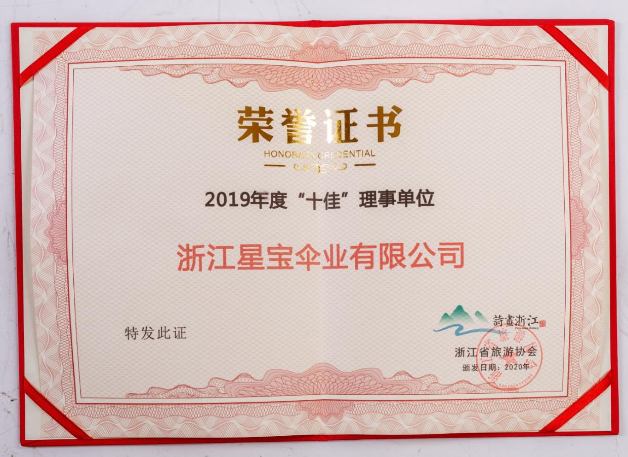 Zhejiang Xingbao Umbrella Industry Co., LTD qualification pic - 70