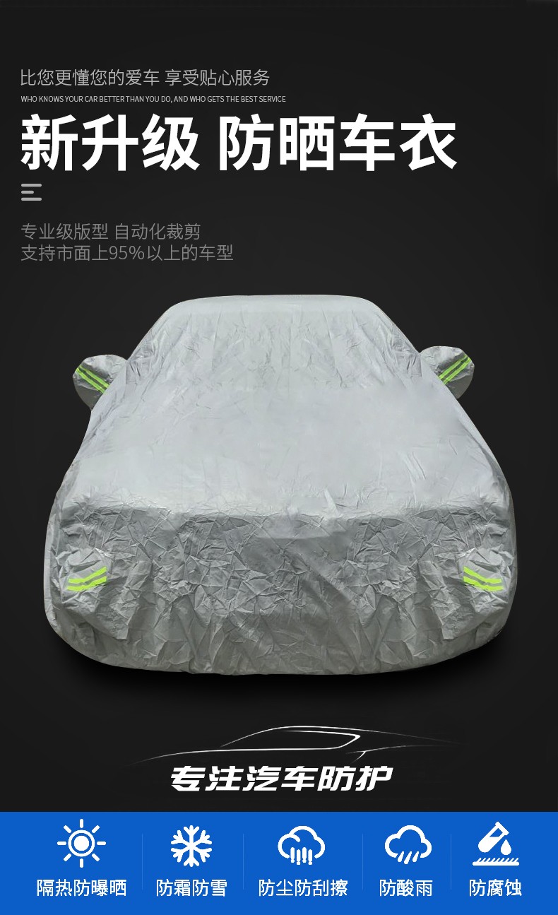 汽车车罩 可印LOGO防晒车载遮阳罩加棉车衣 车用反光条加棉车衣详情图1