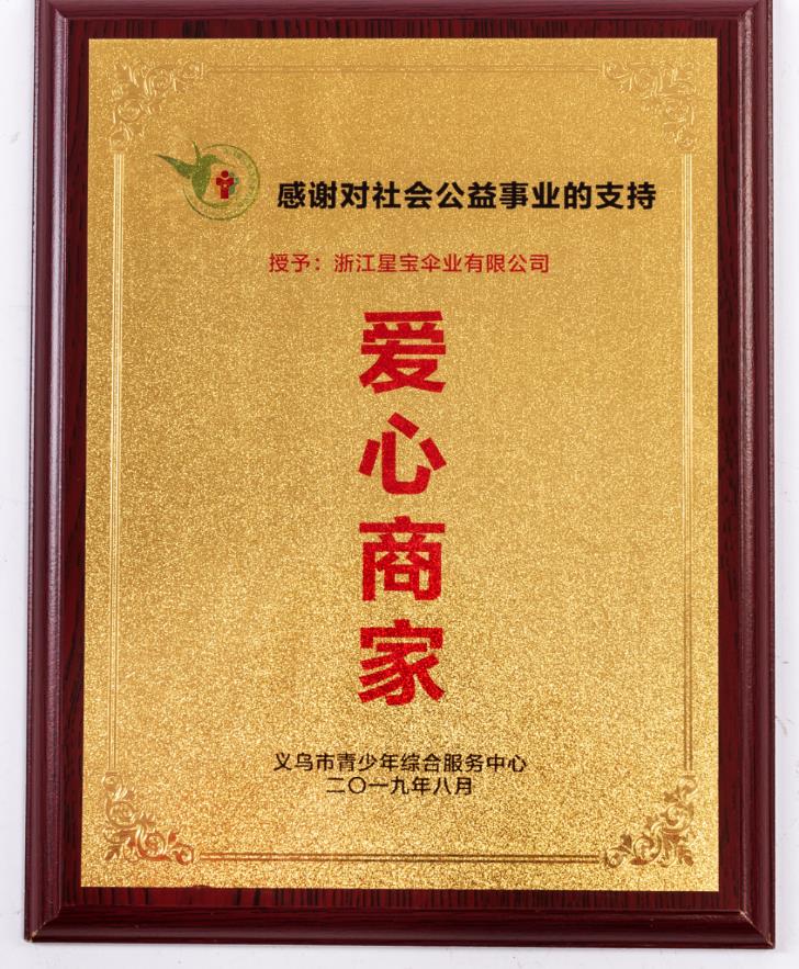 Zhejiang Xingbao Umbrella Industry Co., LTD qualification pic - 1