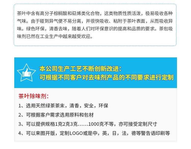 茶叶干燥剂 除味剂  环保防潮干燥剂 茶叶吸味剂 去味茶叶包详情图2