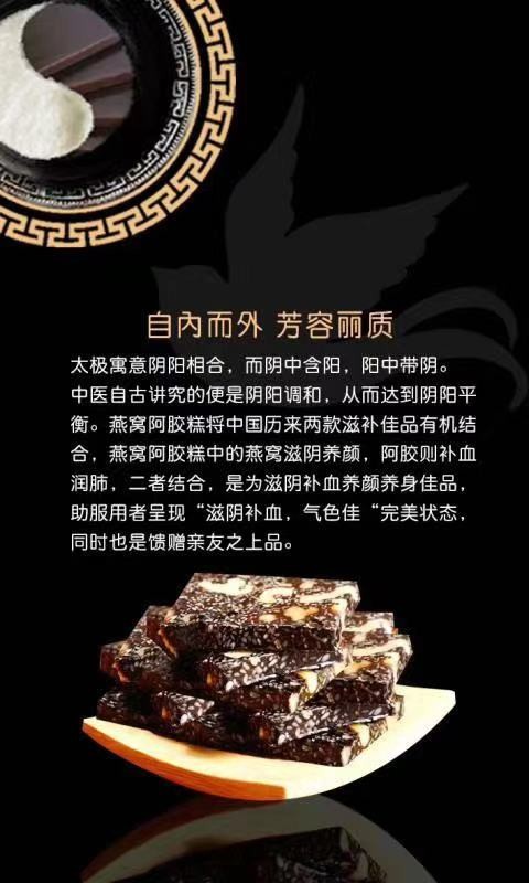 燕窝阿胶糕 120g详情图5